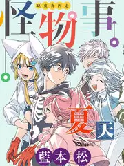 向往的山野 慢综艺海报